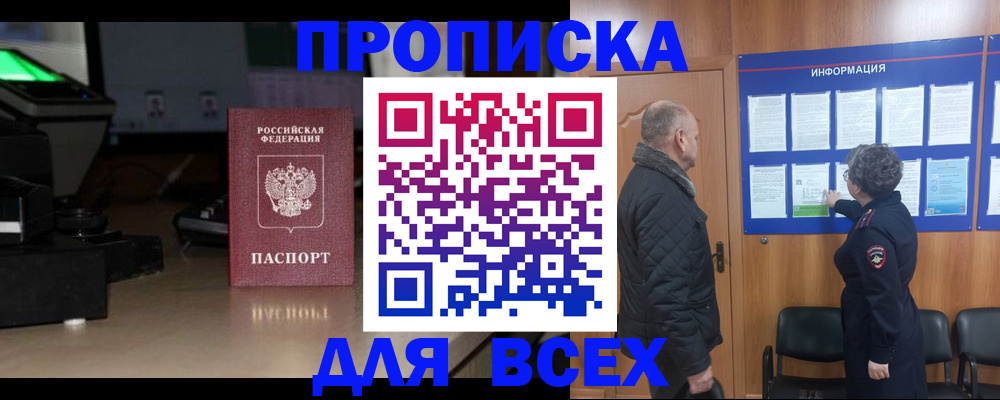 прописка в Карелии